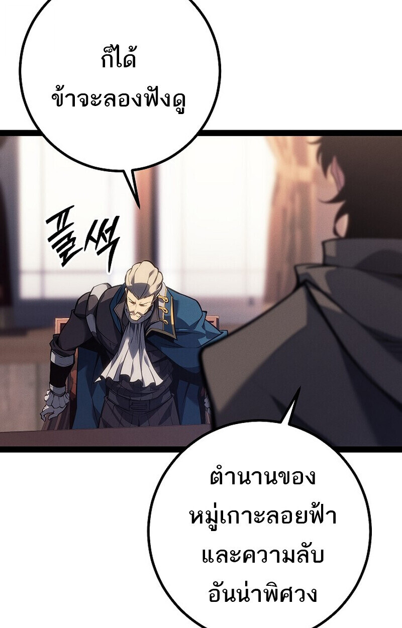 Regressing as the Reincarnated Bastard of the Sword Clan ตอนที่ 66 หน้า 139