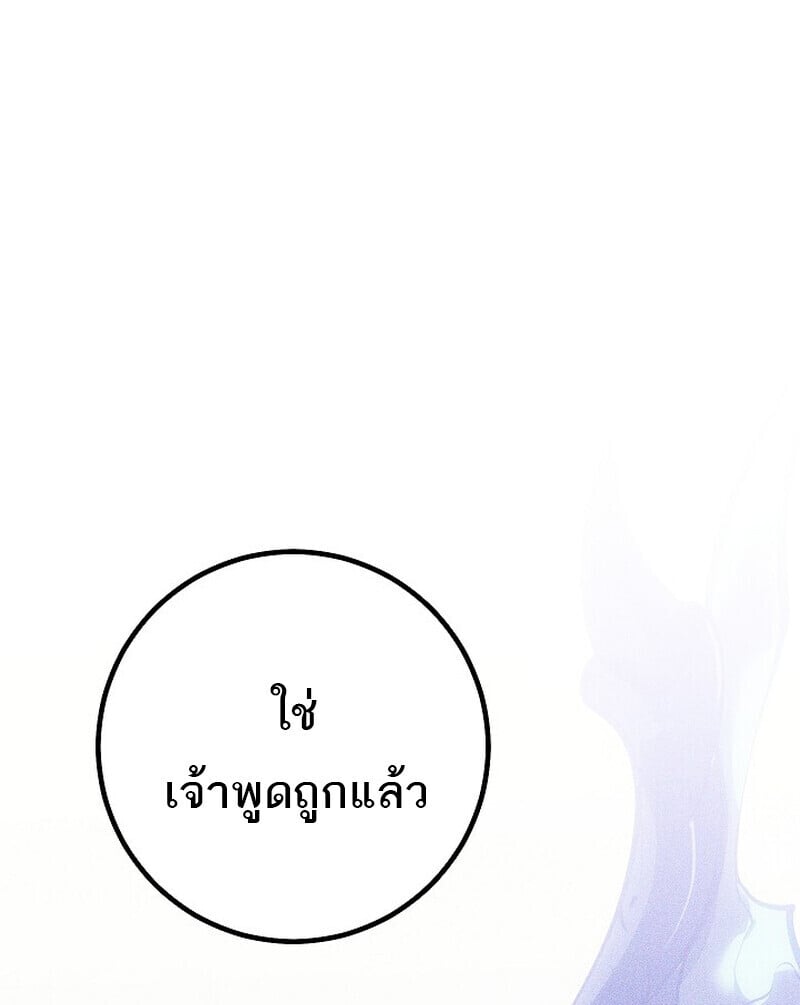 Regressing as the Reincarnated Bastard of the Sword Clan ตอนที่ 66 หน้า 143