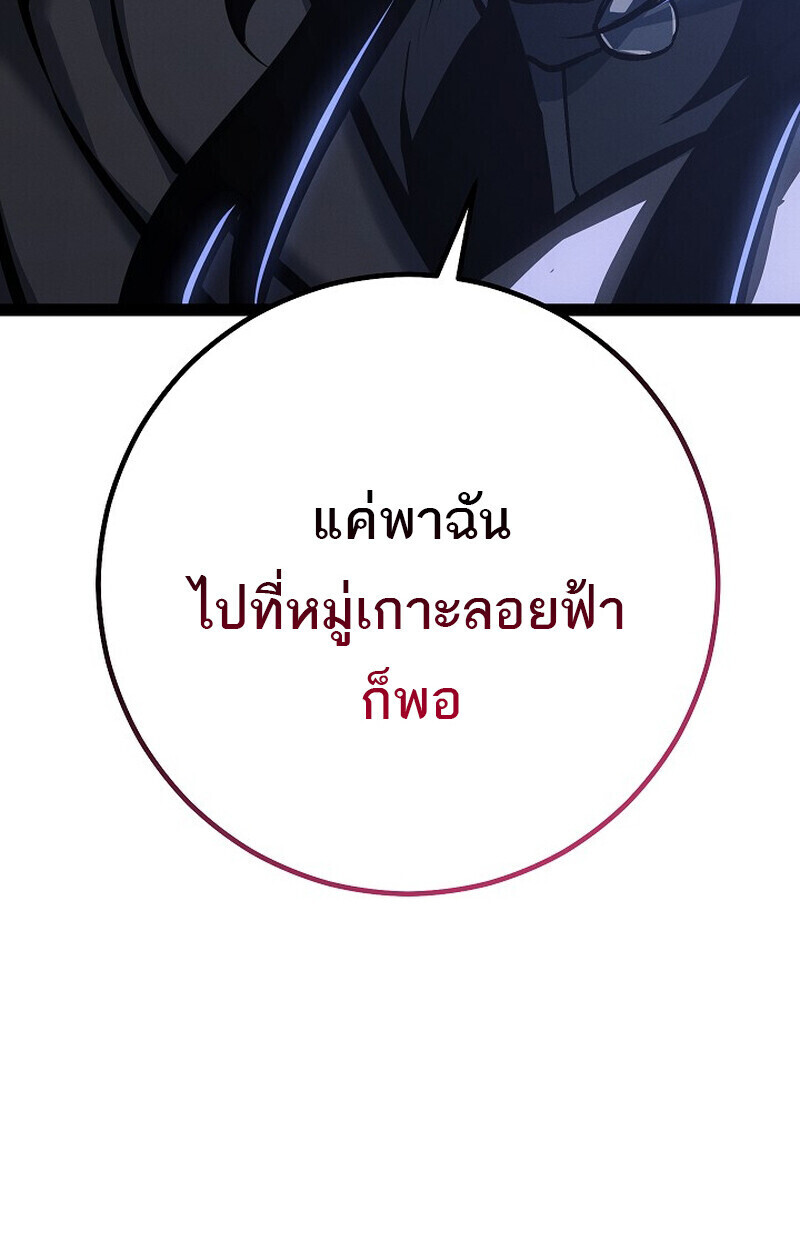 Regressing as the Reincarnated Bastard of the Sword Clan ตอนที่ 66 หน้า 173