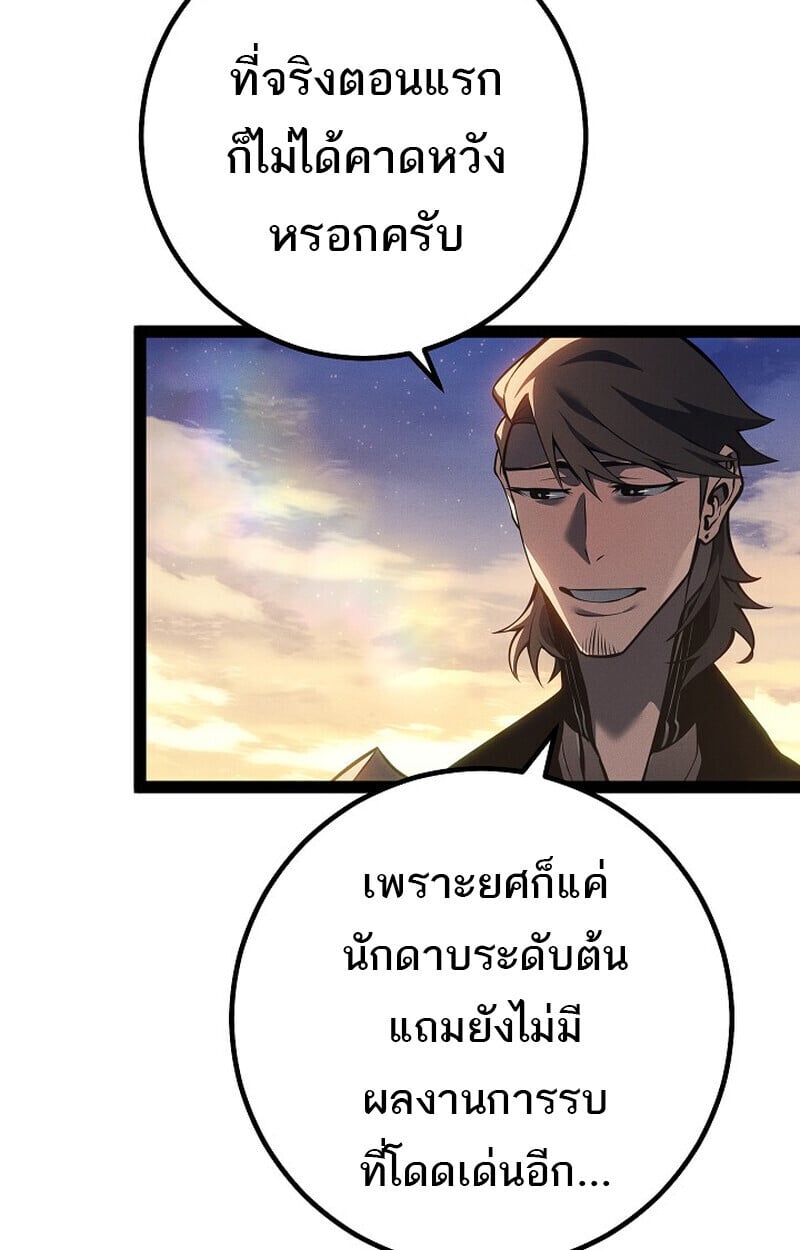 Regressing as the Reincarnated Bastard of the Sword Clan ตอนที่ 66 หน้า 20