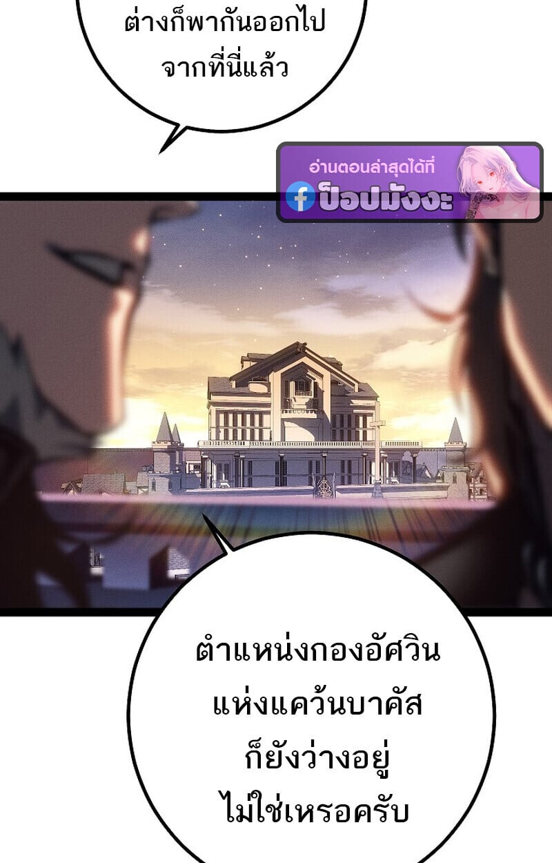 Regressing as the Reincarnated Bastard of the Sword Clan ตอนที่ 66 หน้า 28