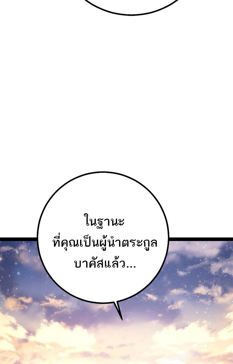 Regressing as the Reincarnated Bastard of the Sword Clan ตอนที่ 66 หน้า 29