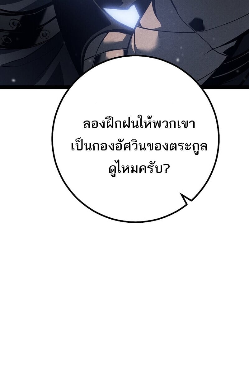 Regressing as the Reincarnated Bastard of the Sword Clan ตอนที่ 66 หน้า 31