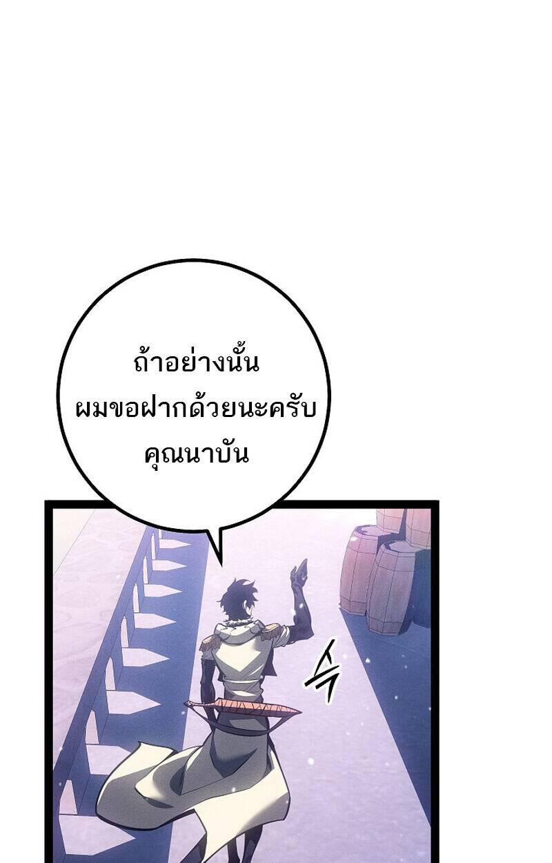 Regressing as the Reincarnated Bastard of the Sword Clan ตอนที่ 66 หน้า 36