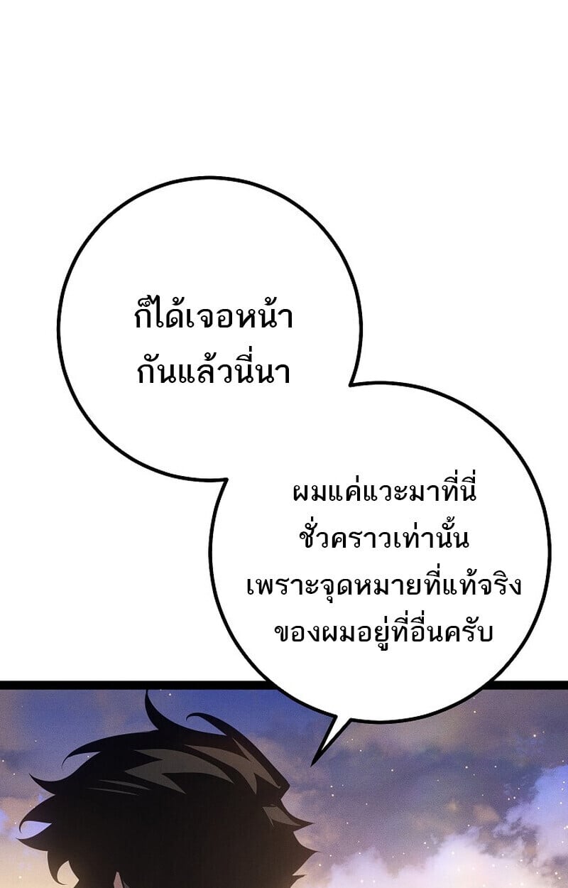 Regressing as the Reincarnated Bastard of the Sword Clan ตอนที่ 66 หน้า 38