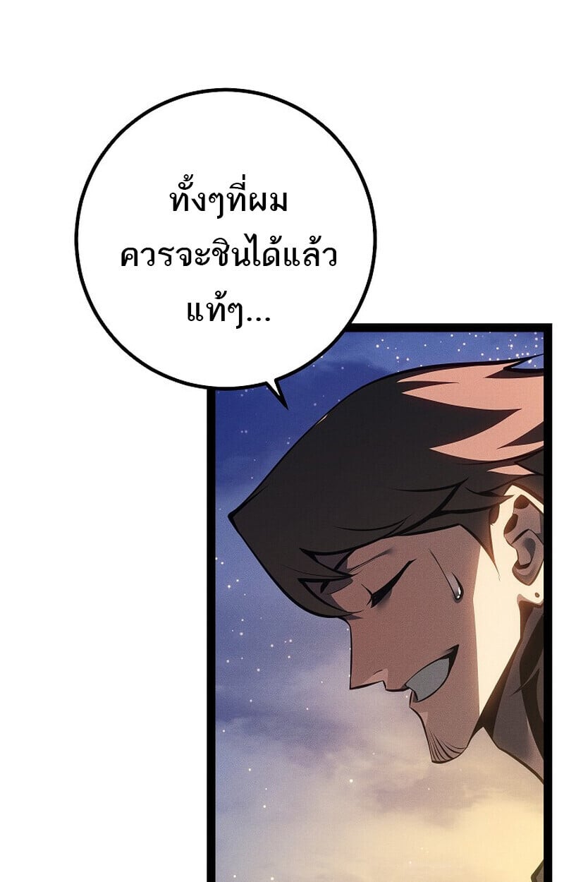 Regressing as the Reincarnated Bastard of the Sword Clan ตอนที่ 66 หน้า 42