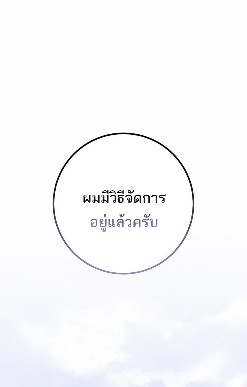 Regressing as the Reincarnated Bastard of the Sword Clan ตอนที่ 66 หน้า 45