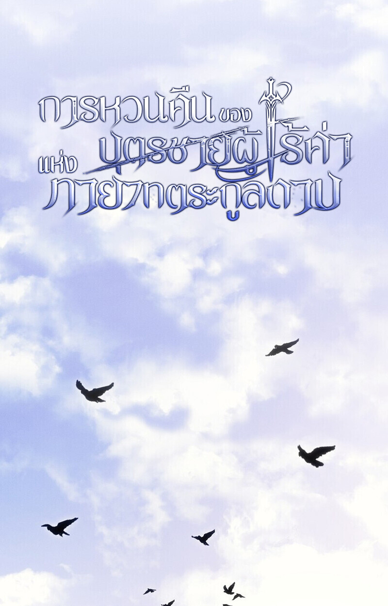 Regressing as the Reincarnated Bastard of the Sword Clan ตอนที่ 66 หน้า 46