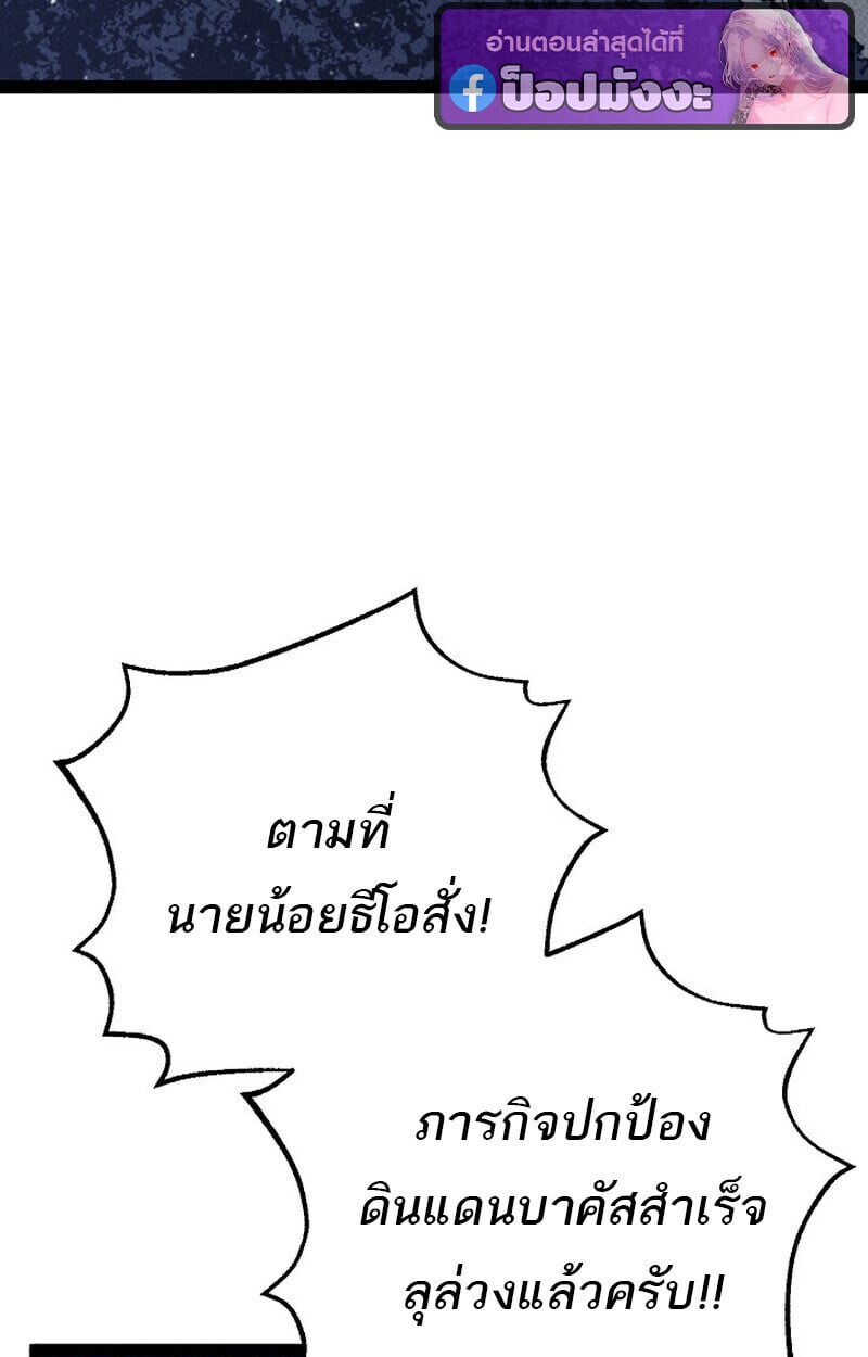 Regressing as the Reincarnated Bastard of the Sword Clan ตอนที่ 66 หน้า 5