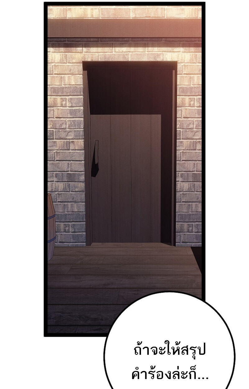 Regressing as the Reincarnated Bastard of the Sword Clan ตอนที่ 66 หน้า 64