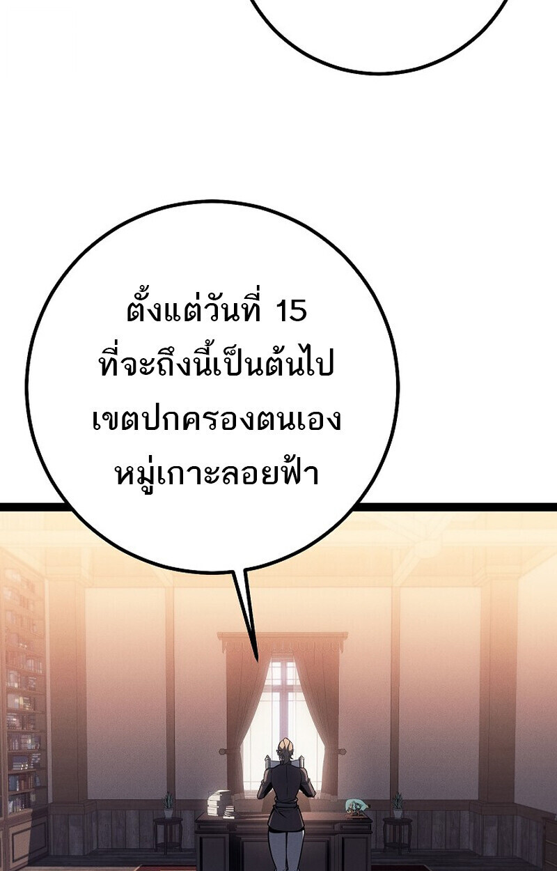 Regressing as the Reincarnated Bastard of the Sword Clan ตอนที่ 66 หน้า 65