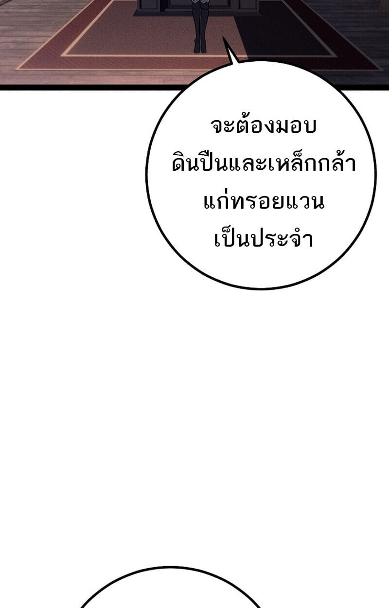 Regressing as the Reincarnated Bastard of the Sword Clan ตอนที่ 66 หน้า 66