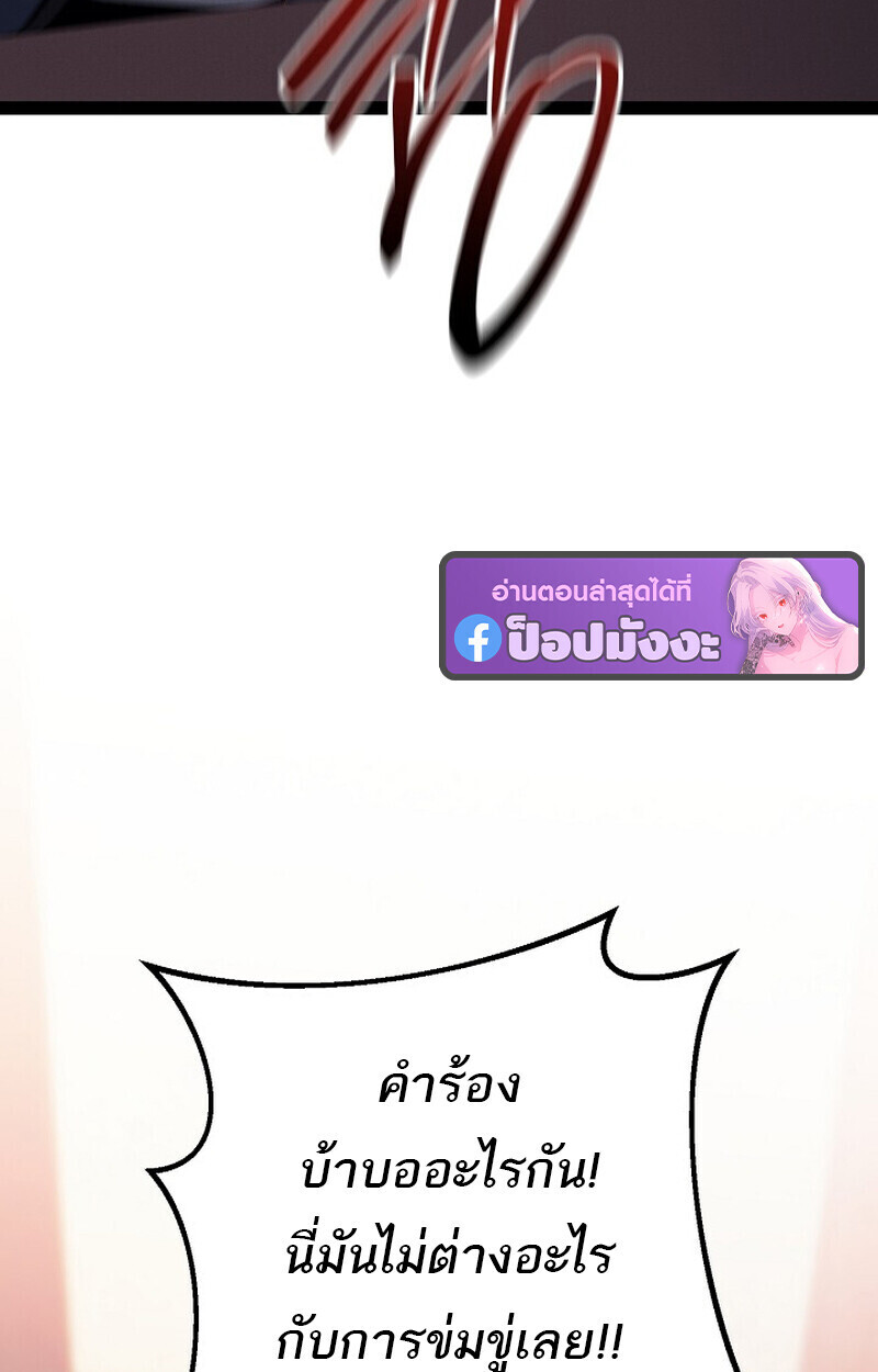 Regressing as the Reincarnated Bastard of the Sword Clan ตอนที่ 66 หน้า 68