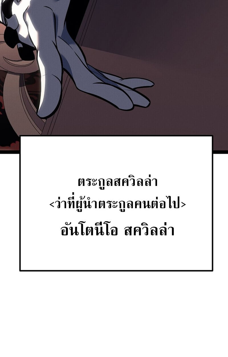 Regressing as the Reincarnated Bastard of the Sword Clan ตอนที่ 66 หน้า 70