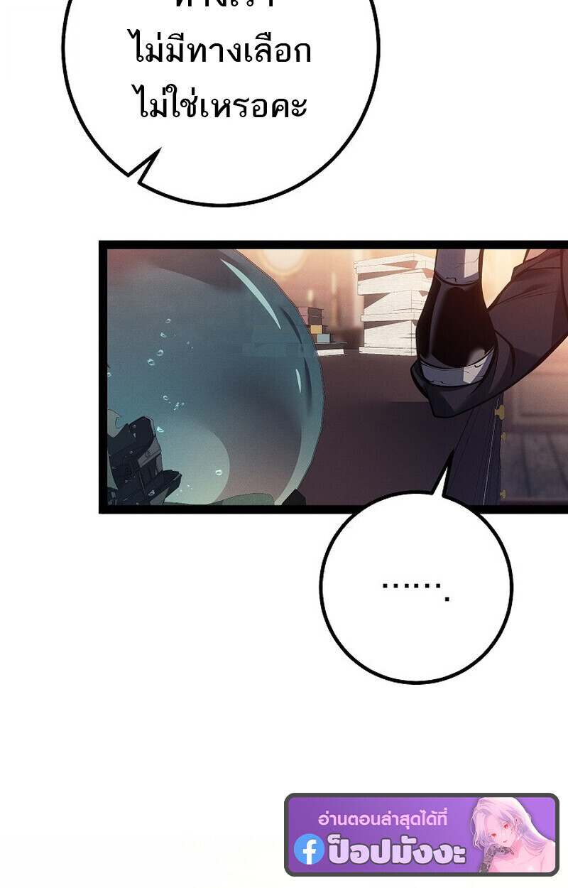 Regressing as the Reincarnated Bastard of the Sword Clan ตอนที่ 66 หน้า 75