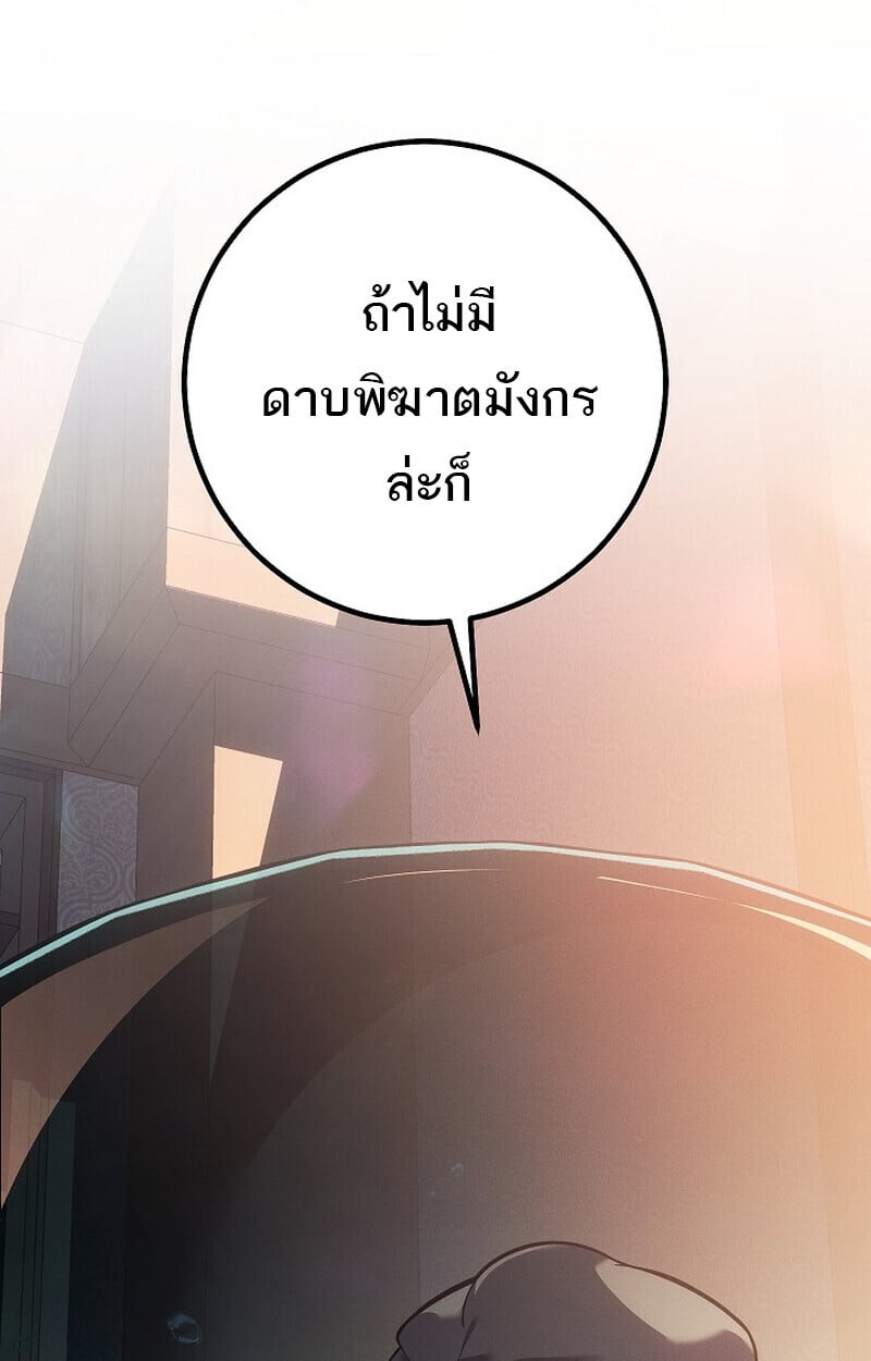 Regressing as the Reincarnated Bastard of the Sword Clan ตอนที่ 66 หน้า 76