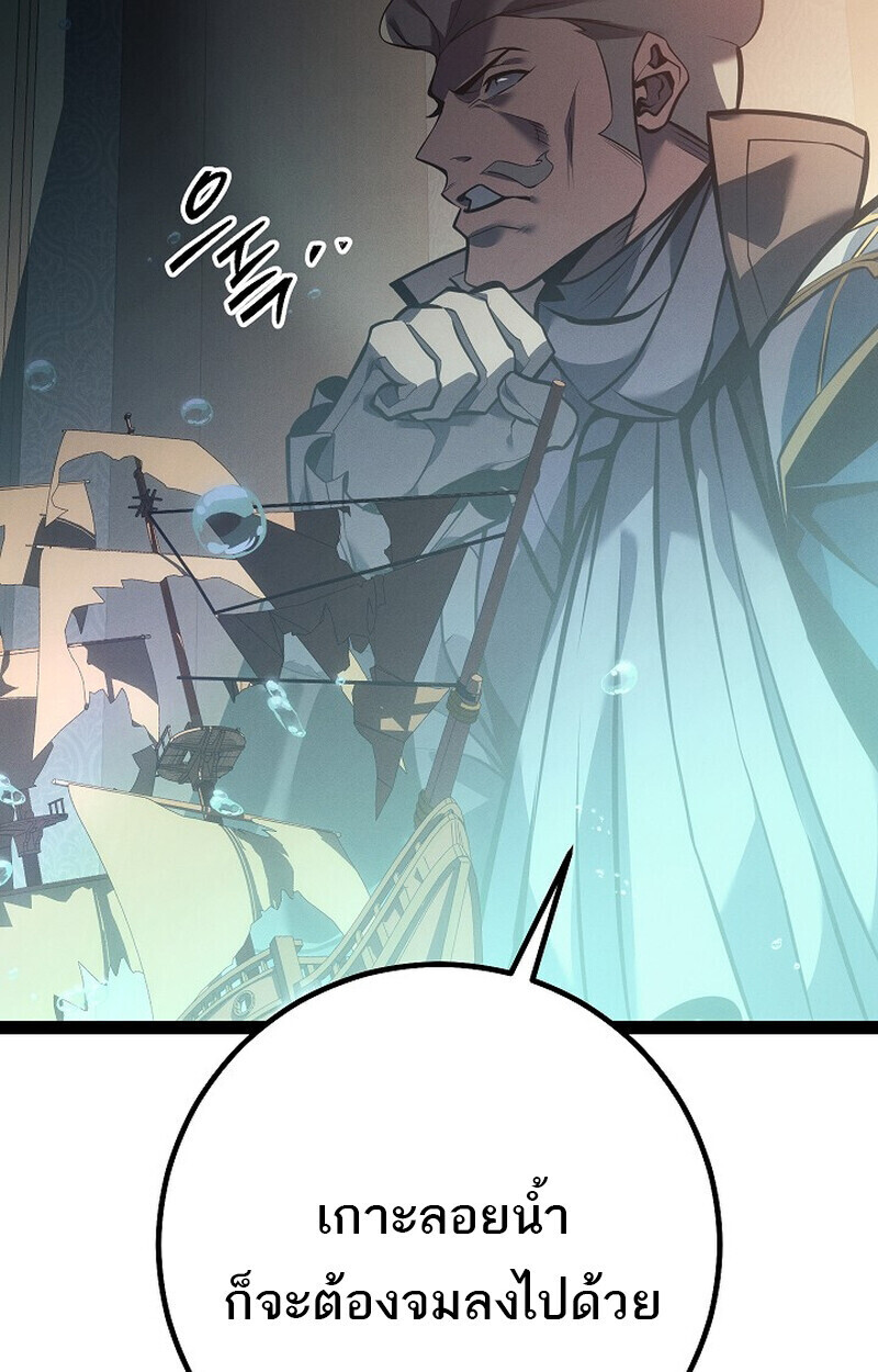 Regressing as the Reincarnated Bastard of the Sword Clan ตอนที่ 66 หน้า 77