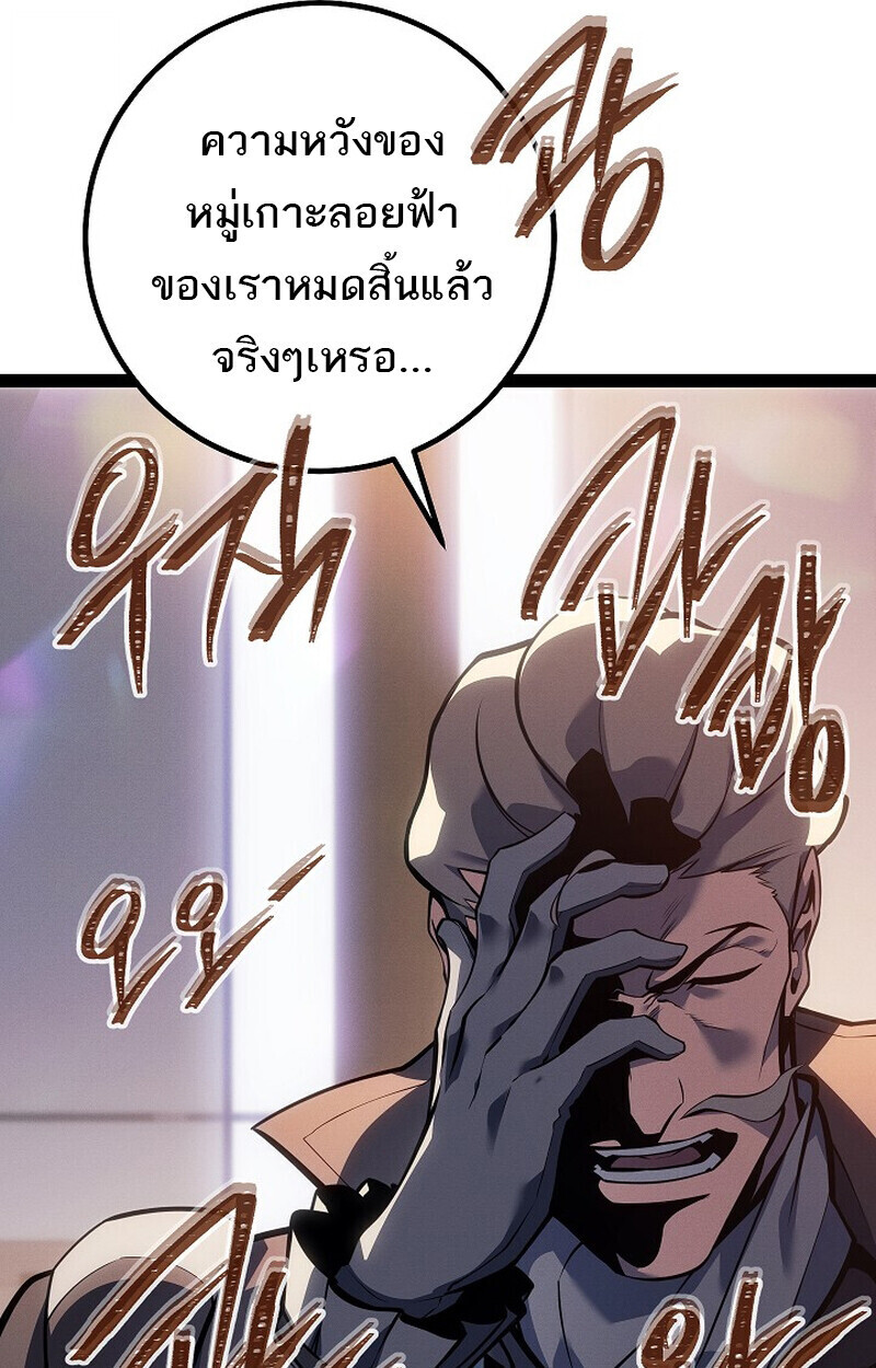 Regressing as the Reincarnated Bastard of the Sword Clan ตอนที่ 66 หน้า 80