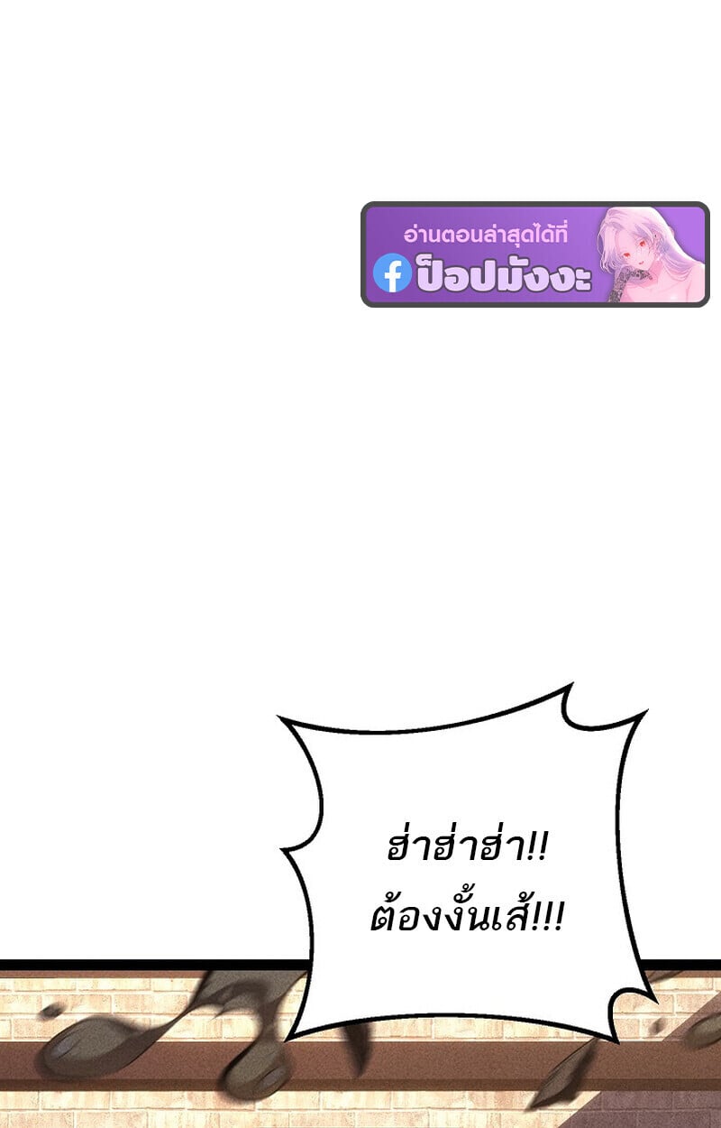 Regressing as the Reincarnated Bastard of the Sword Clan ตอนที่ 66 หน้า 83