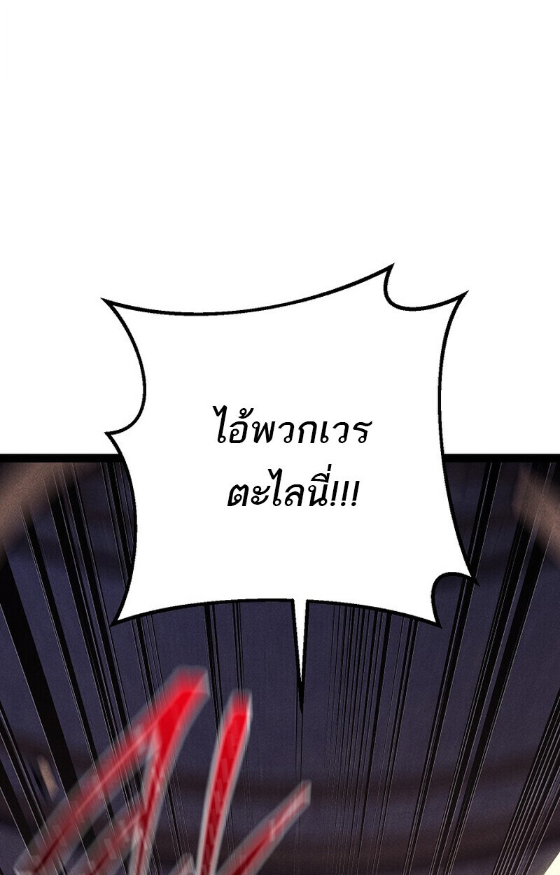 Regressing as the Reincarnated Bastard of the Sword Clan ตอนที่ 66 หน้า 85