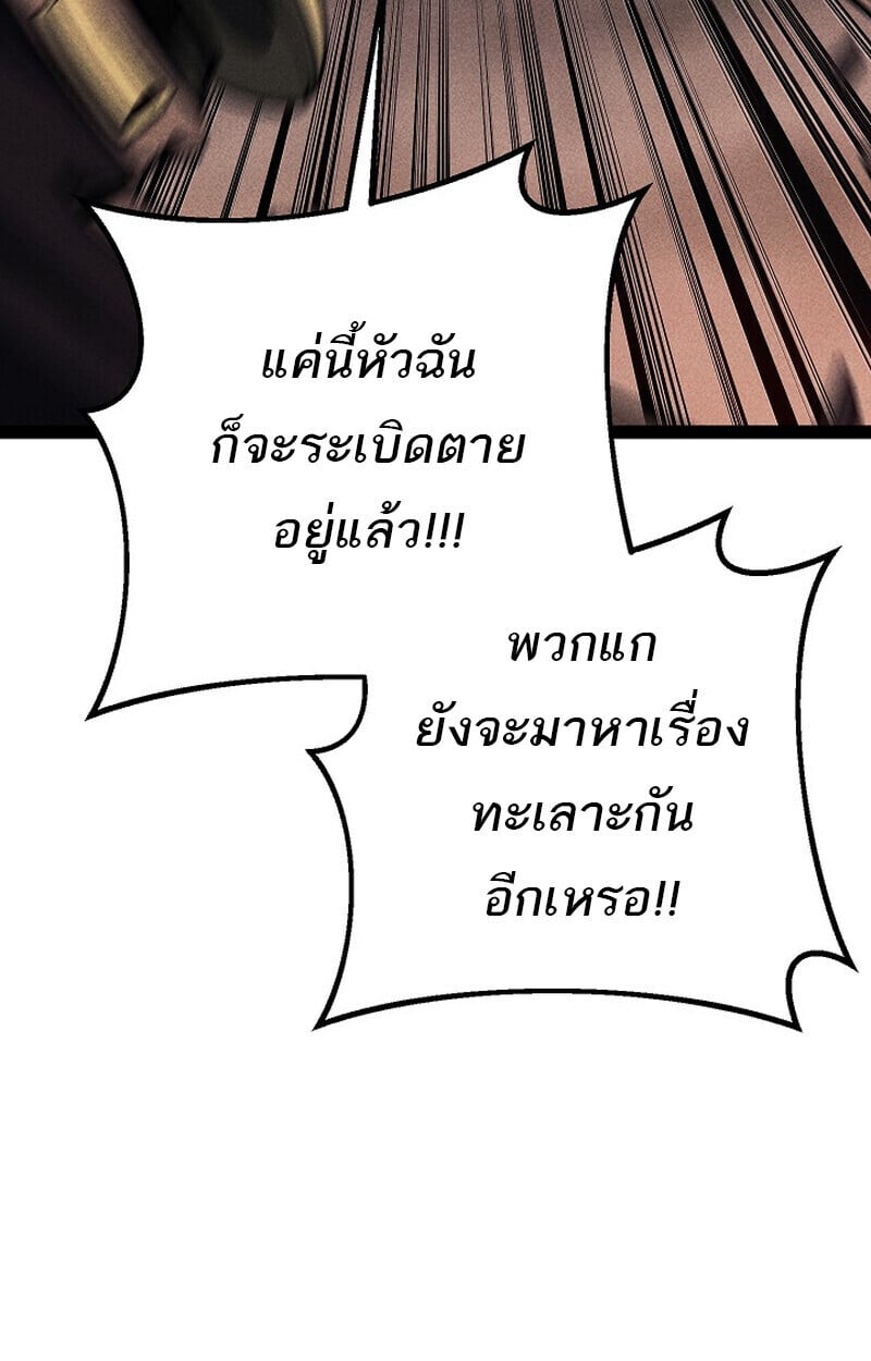 Regressing as the Reincarnated Bastard of the Sword Clan ตอนที่ 66 หน้า 87