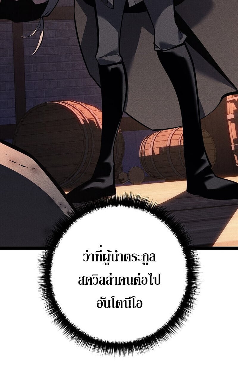 Regressing as the Reincarnated Bastard of the Sword Clan ตอนที่ 66 หน้า 93