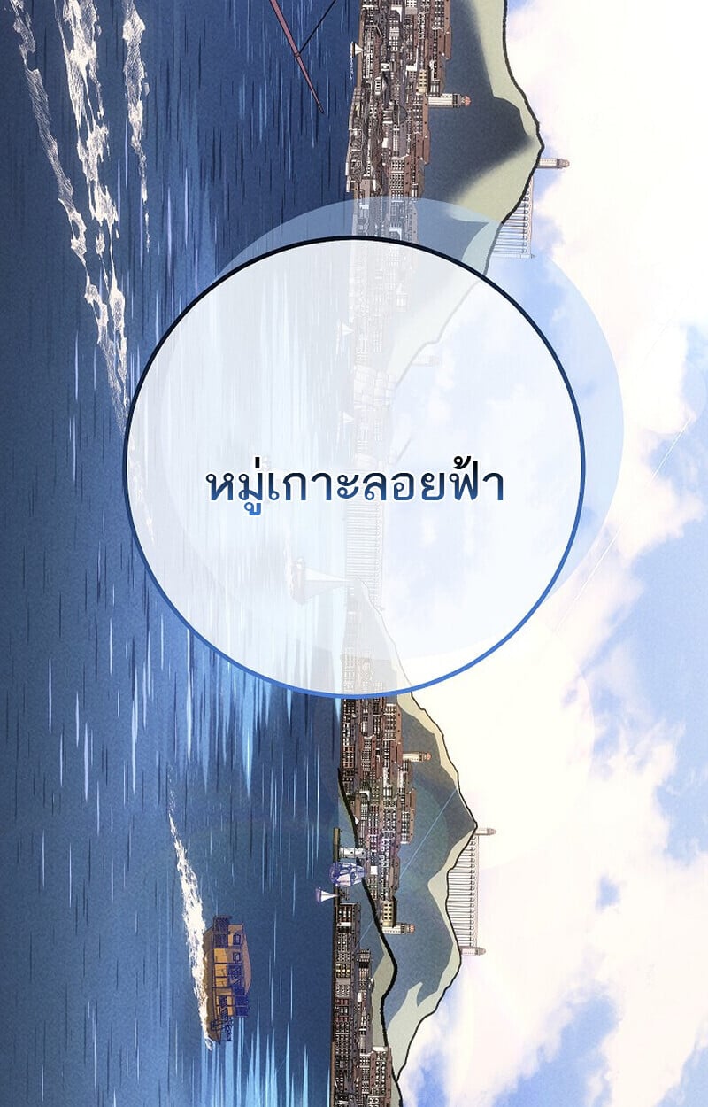 Regressing as the Reincarnated Bastard of the Sword Clan ตอนที่ 67 หน้า 10