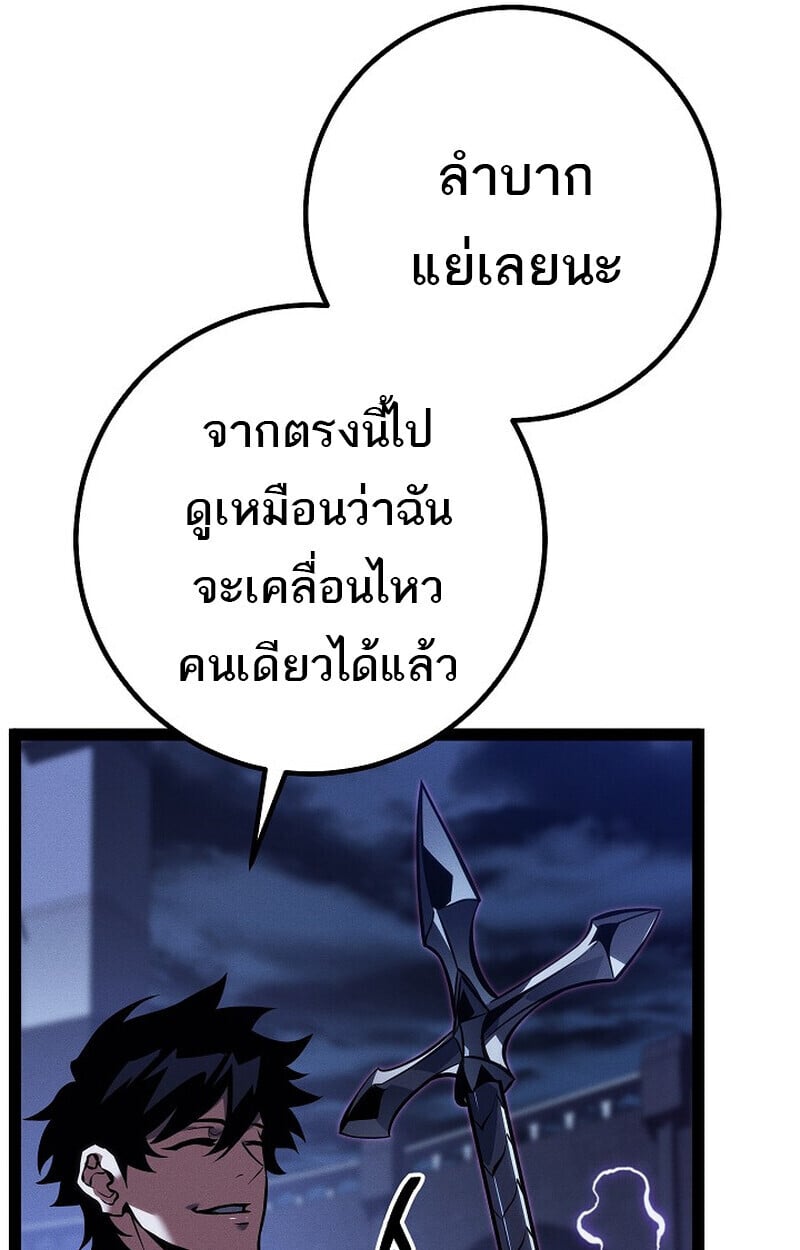 Regressing as the Reincarnated Bastard of the Sword Clan ตอนที่ 67 หน้า 101