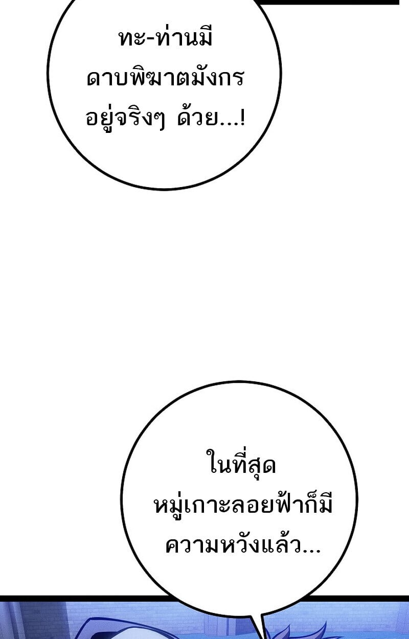 Regressing as the Reincarnated Bastard of the Sword Clan ตอนที่ 67 หน้า 113