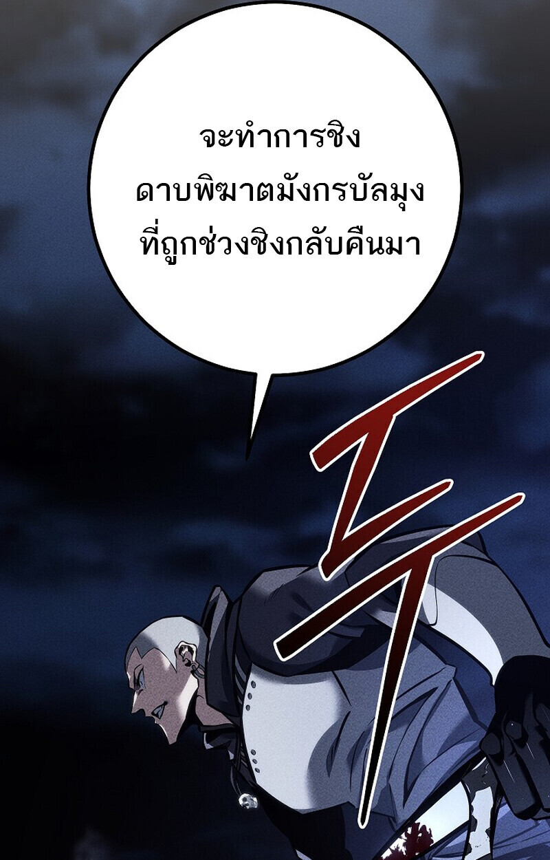 Regressing as the Reincarnated Bastard of the Sword Clan ตอนที่ 67 หน้า 117