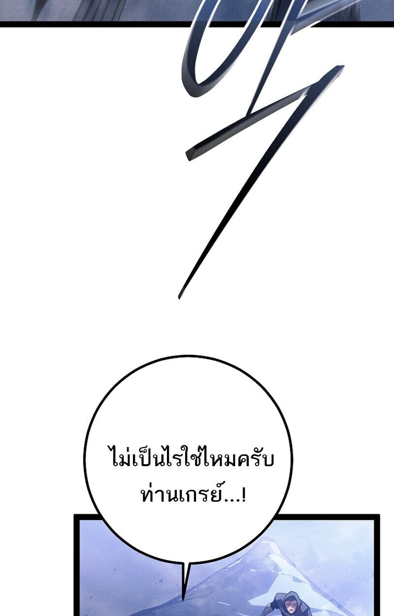 Regressing as the Reincarnated Bastard of the Sword Clan ตอนที่ 67 หน้า 143