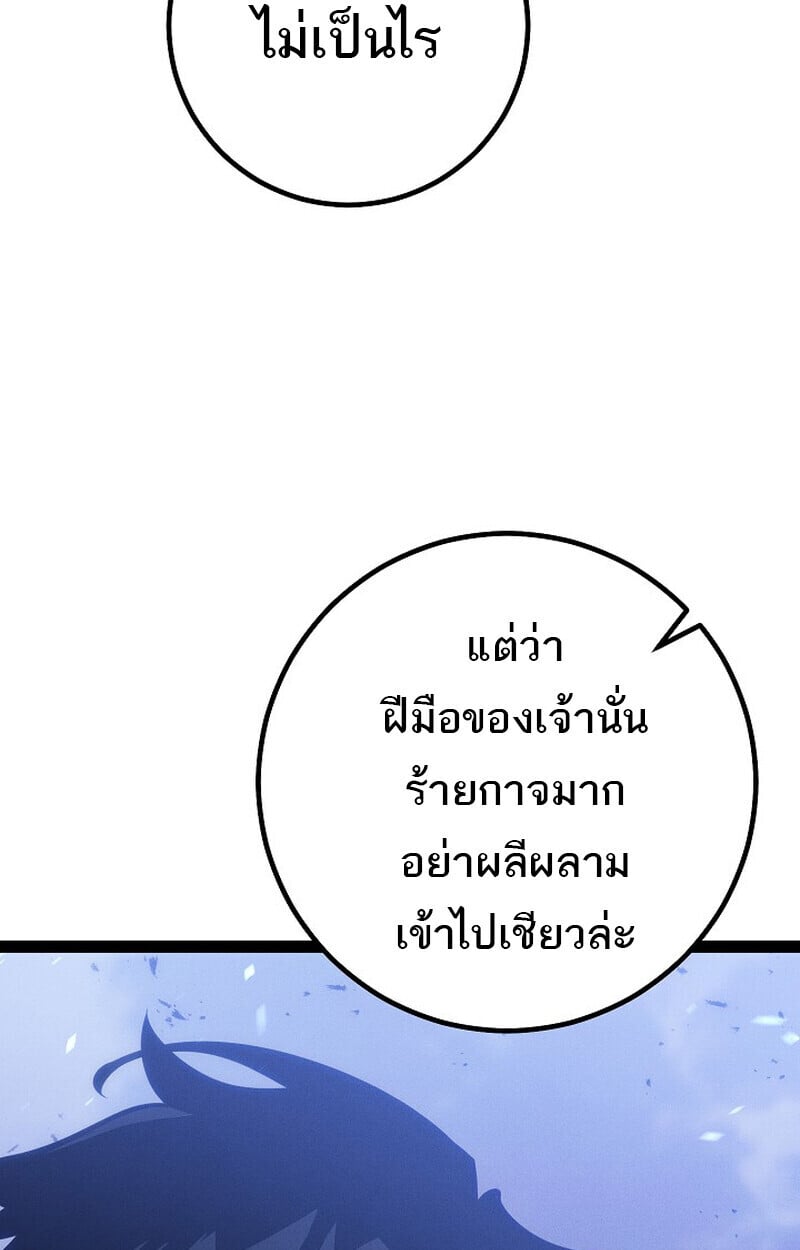 Regressing as the Reincarnated Bastard of the Sword Clan ตอนที่ 67 หน้า 145