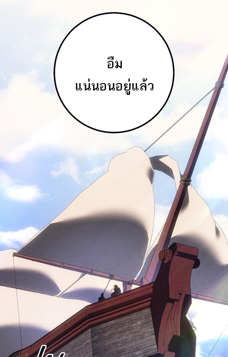 Regressing as the Reincarnated Bastard of the Sword Clan ตอนที่ 67 หน้า 29