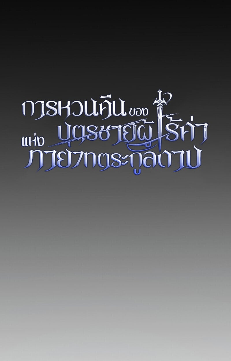 Regressing as the Reincarnated Bastard of the Sword Clan ตอนที่ 67 หน้า 33