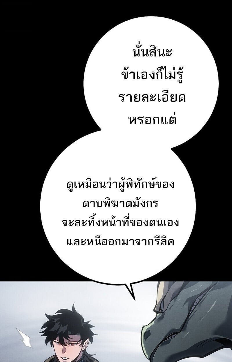 Regressing as the Reincarnated Bastard of the Sword Clan ตอนที่ 67 หน้า 40