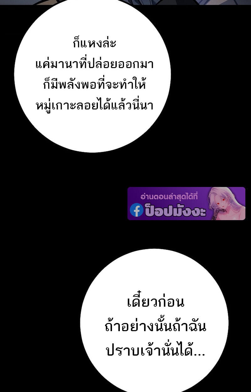 Regressing as the Reincarnated Bastard of the Sword Clan ตอนที่ 67 หน้า 50