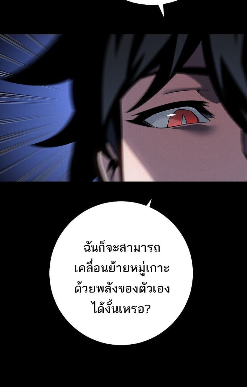 Regressing as the Reincarnated Bastard of the Sword Clan ตอนที่ 67 หน้า 51