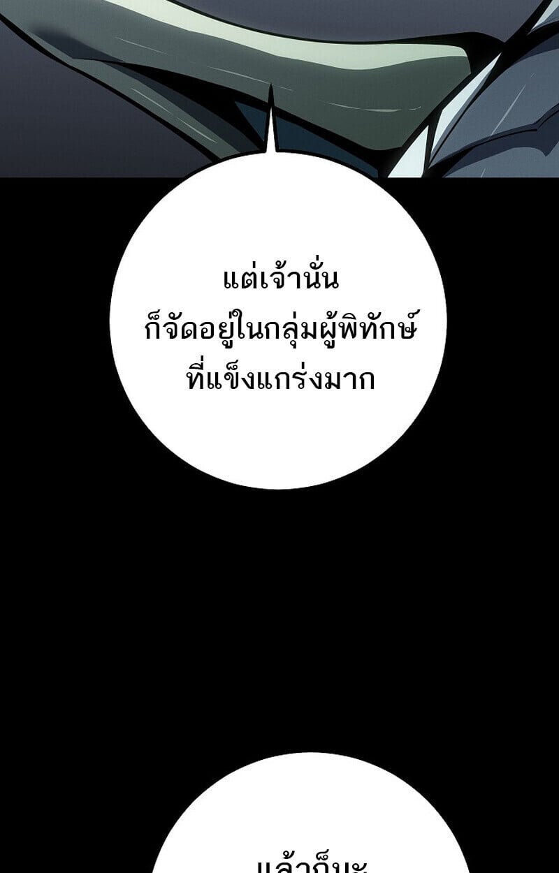 Regressing as the Reincarnated Bastard of the Sword Clan ตอนที่ 67 หน้า 56