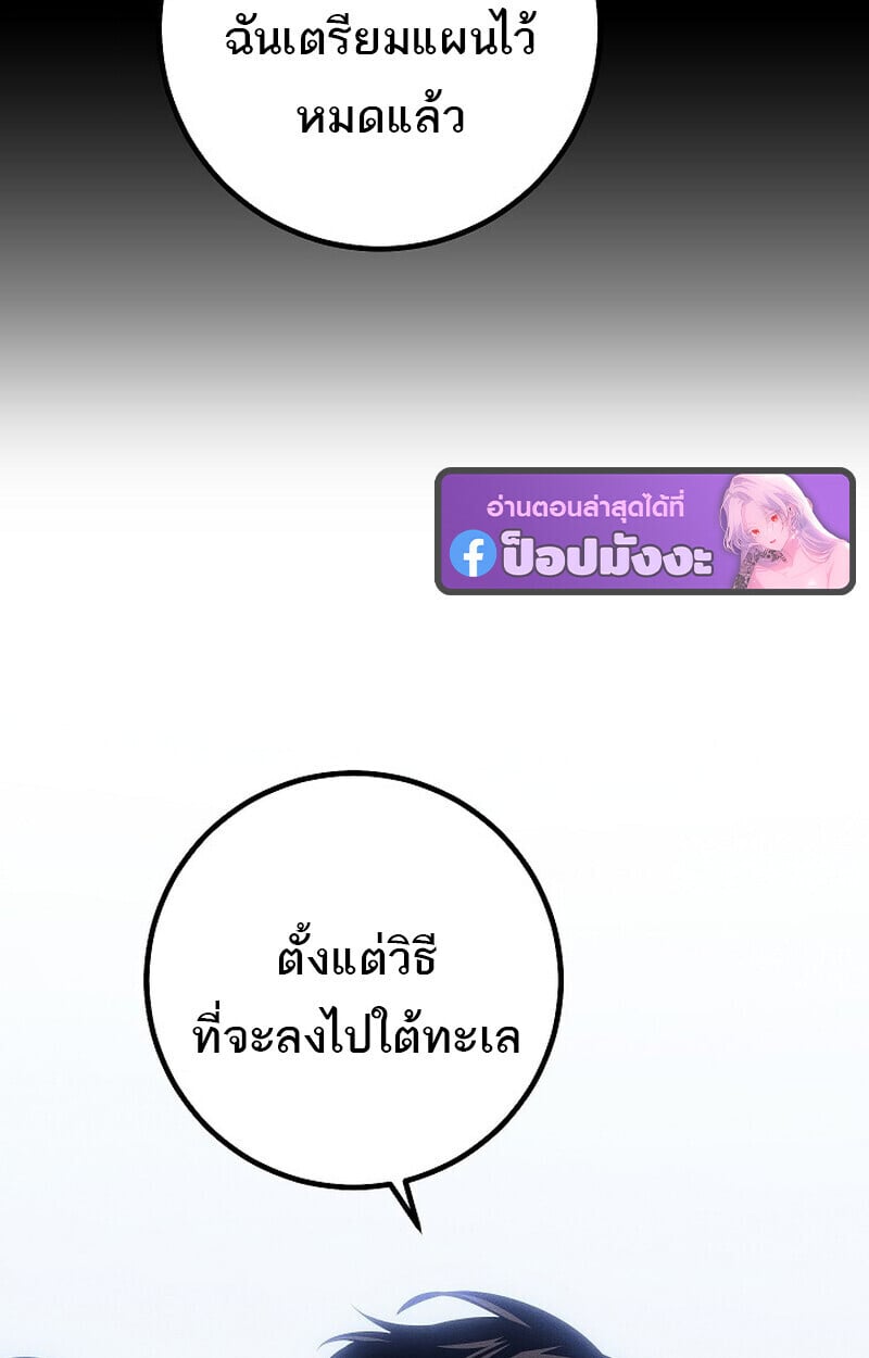 Regressing as the Reincarnated Bastard of the Sword Clan ตอนที่ 67 หน้า 58