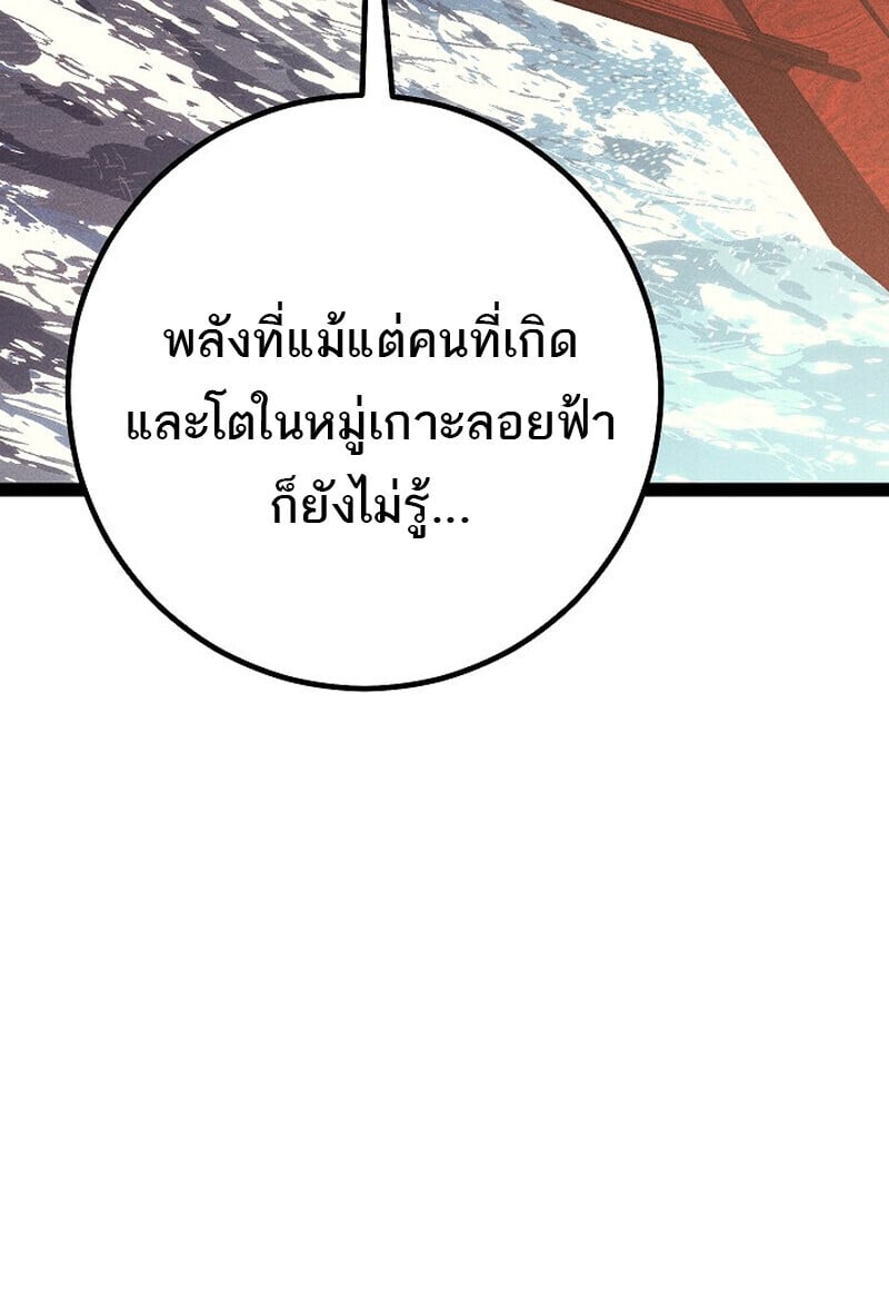 Regressing as the Reincarnated Bastard of the Sword Clan ตอนที่ 67 หน้า 62