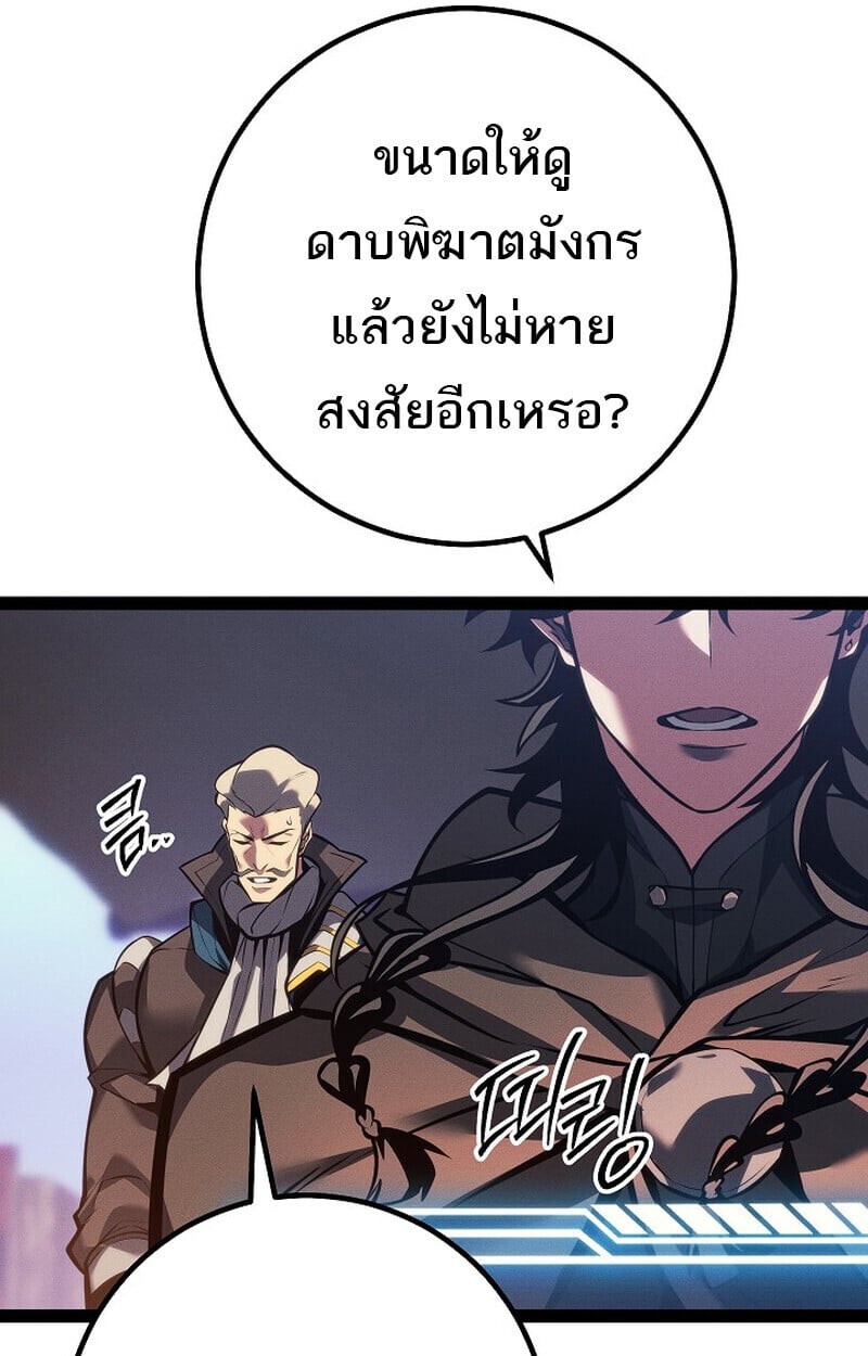 Regressing as the Reincarnated Bastard of the Sword Clan ตอนที่ 67 หน้า 63