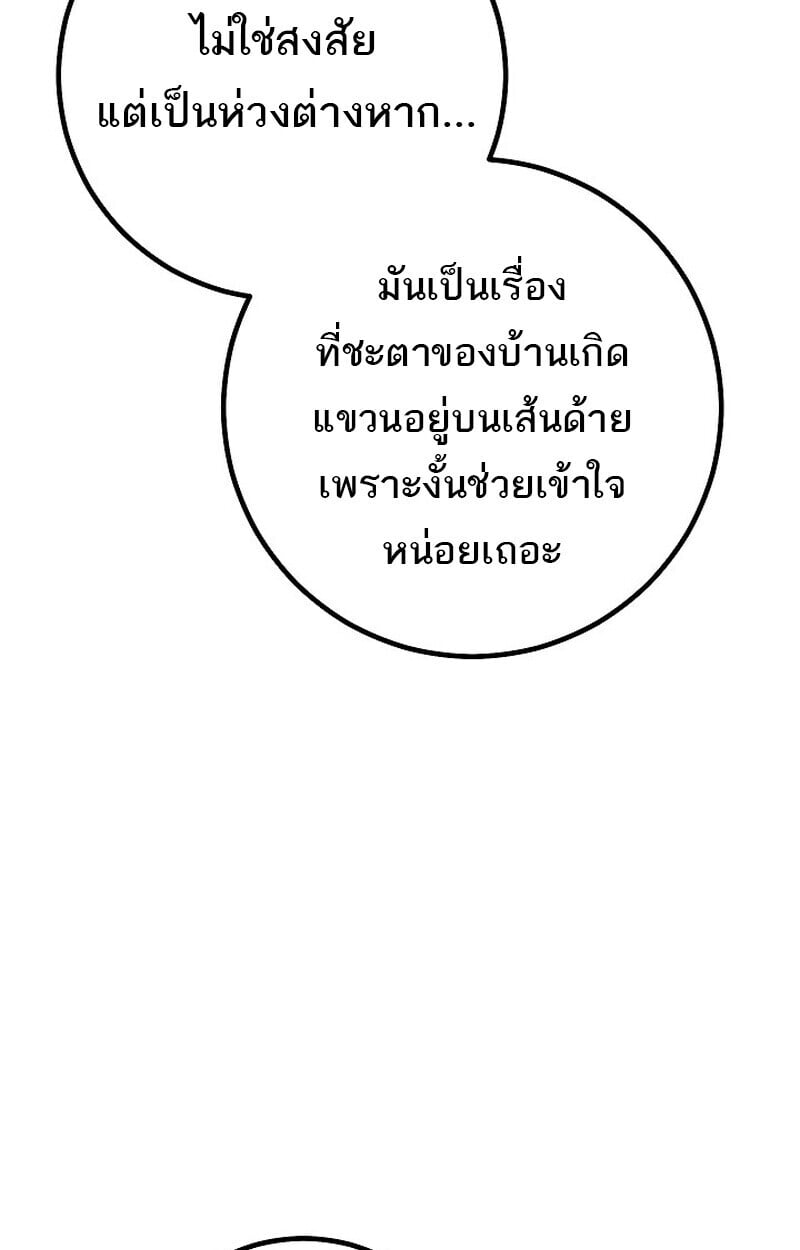 Regressing as the Reincarnated Bastard of the Sword Clan ตอนที่ 67 หน้า 64