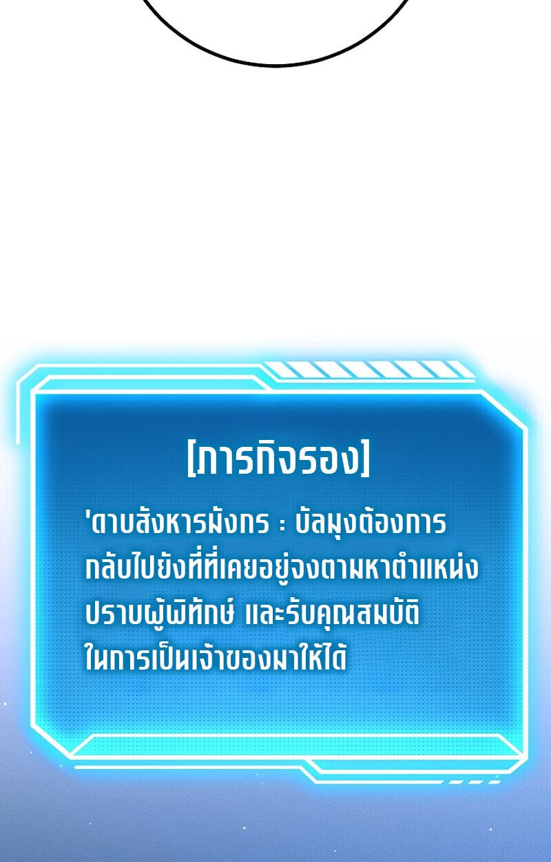 Regressing as the Reincarnated Bastard of the Sword Clan ตอนที่ 67 หน้า 67