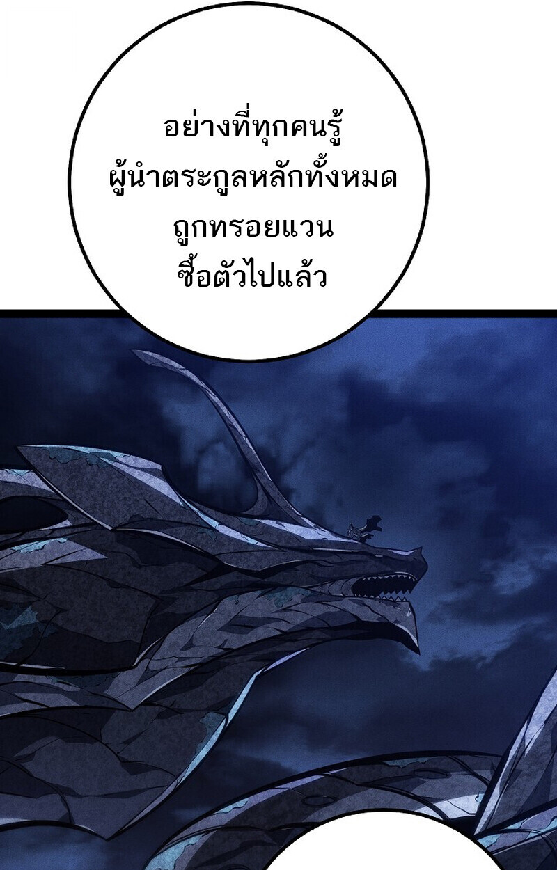 Regressing as the Reincarnated Bastard of the Sword Clan ตอนที่ 67 หน้า 78