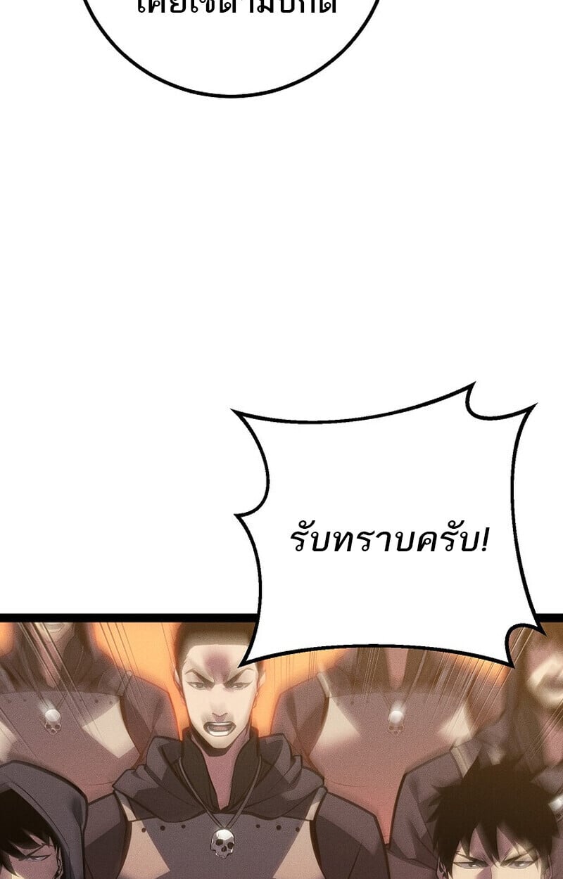 Regressing as the Reincarnated Bastard of the Sword Clan ตอนที่ 67 หน้า 80