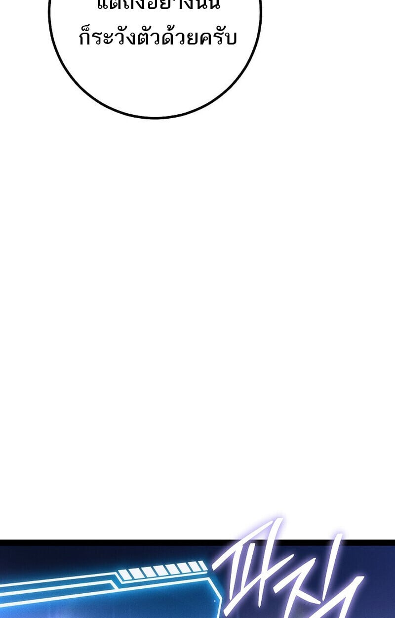 Regressing as the Reincarnated Bastard of the Sword Clan ตอนที่ 67 หน้า 99