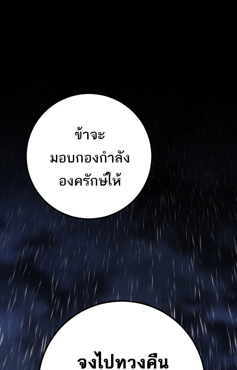 Regressing as the Reincarnated Bastard of the Sword Clan ตอนที่ 69 หน้า 119