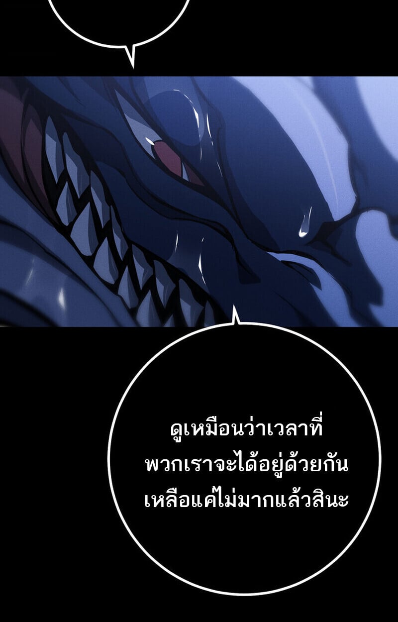 Regressing as the Reincarnated Bastard of the Sword Clan ตอนที่ 69 หน้า 137