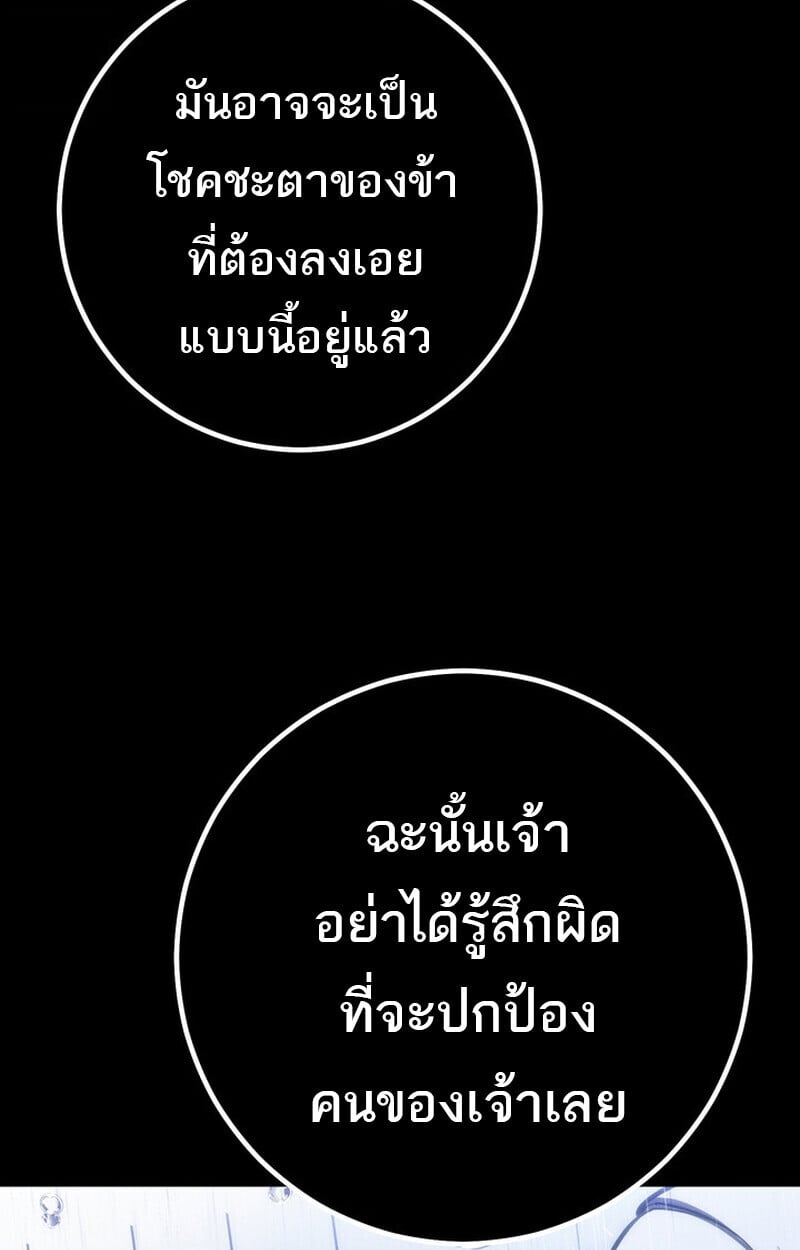 Regressing as the Reincarnated Bastard of the Sword Clan ตอนที่ 69 หน้า 143