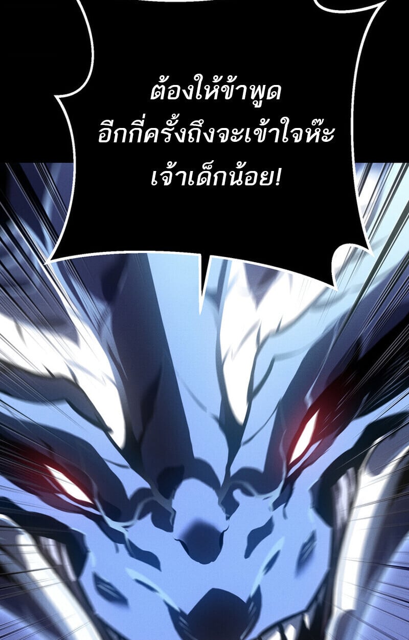 Regressing as the Reincarnated Bastard of the Sword Clan ตอนที่ 69 หน้า 37